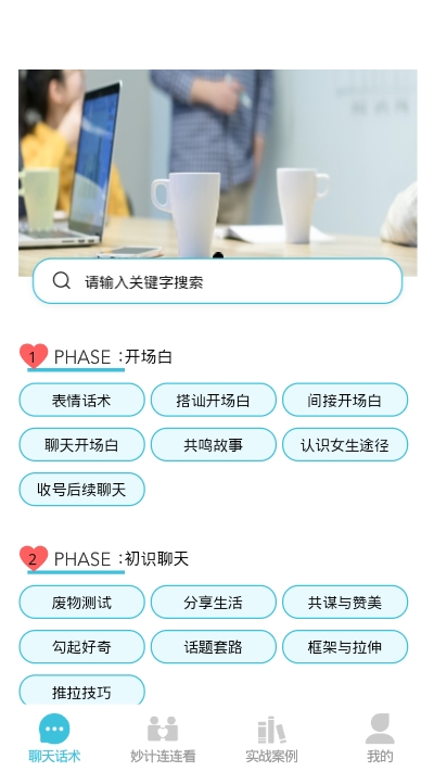 恋爱方程式app手机版图3