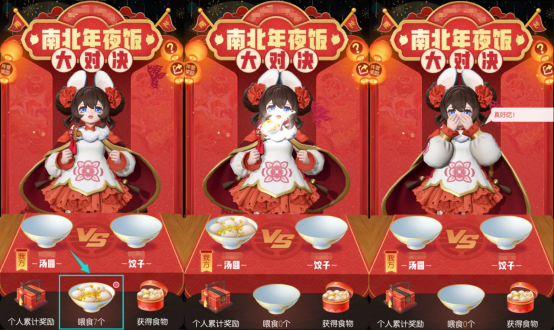 一起来捉妖年夜饭南北大作战怎么玩？年夜饭南北大作战玩法介绍图片4