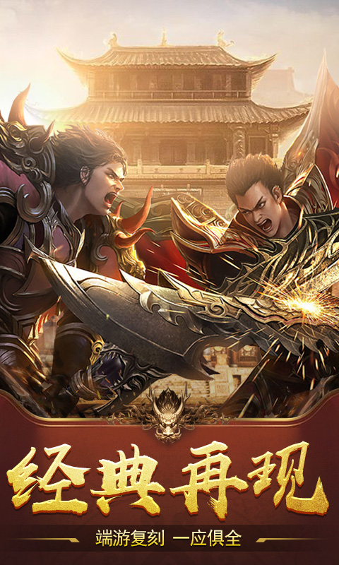 传奇之怒贪玩蓝月手游官网正版图1