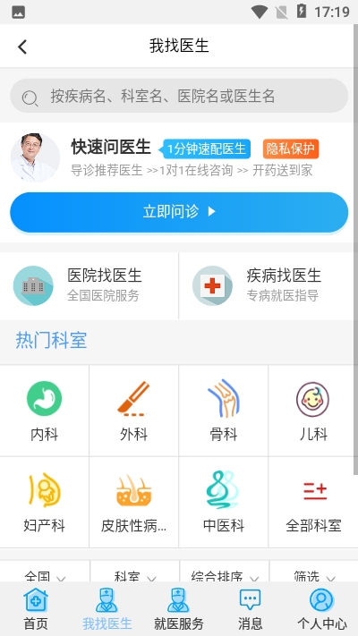 祖修堂app手机版图2