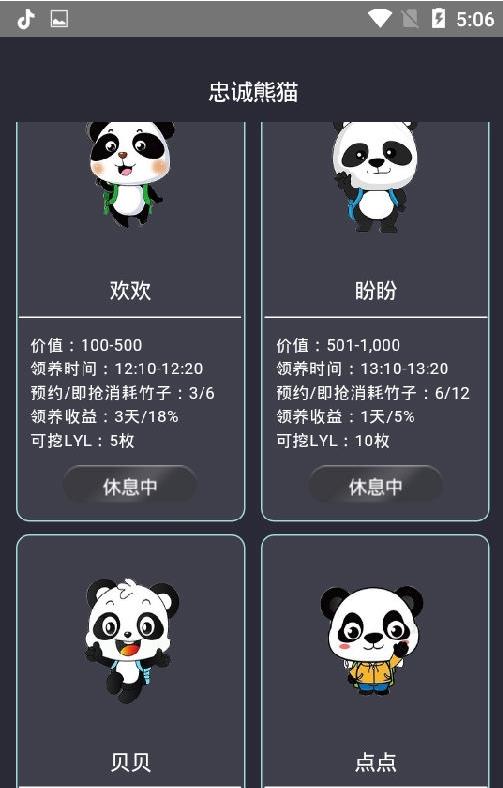 忠诚熊猫app手机版图2