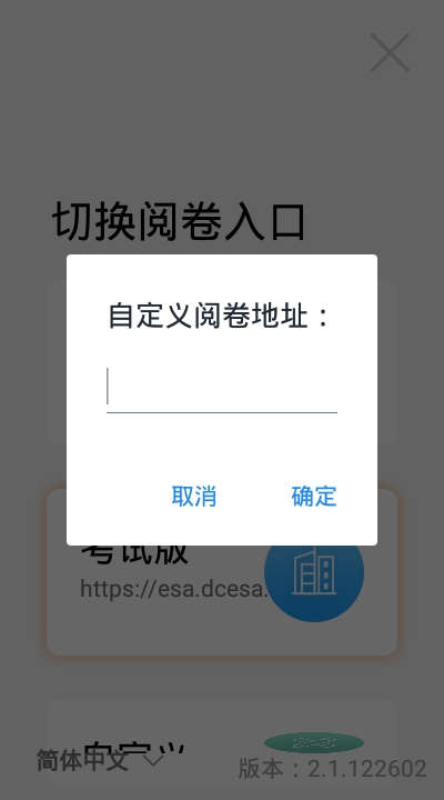 ESA阅卷app手机版图2