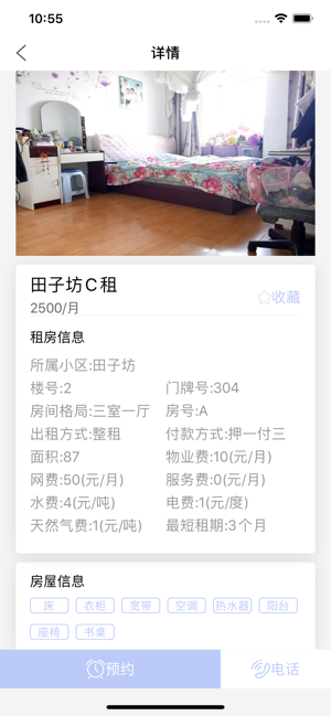 学寓租房app安卓版图2