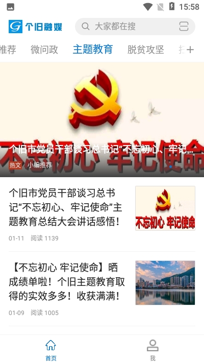 个旧融媒app图片1