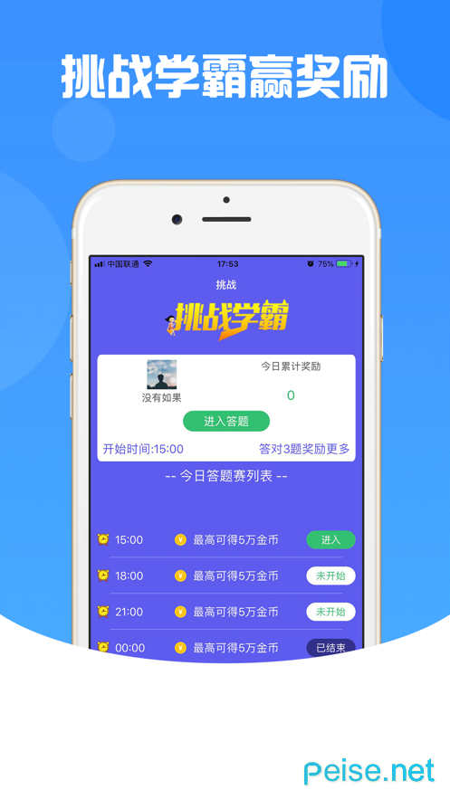 猜唐诗答题app图片1
