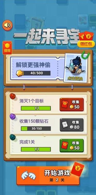 一起来寻宝红包版图片1