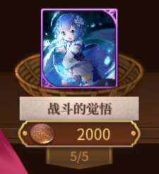 re0手游公测鬼村旧事之魔兽使的阴谋商店兑换推荐图片2