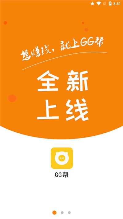 GG帮app手机版图1