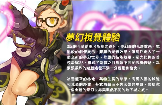 新龙之谷手游图片1
