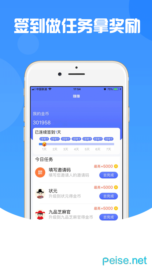 猜唐诗答题图2