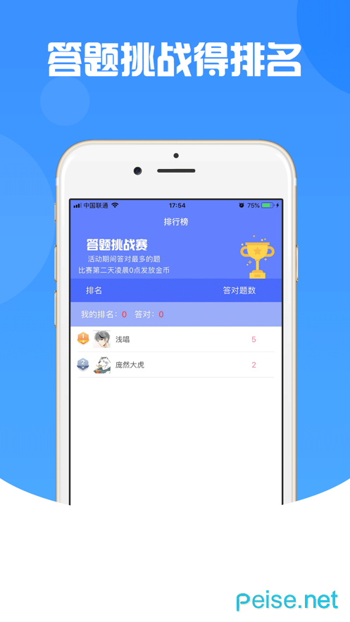 猜唐诗答题图3