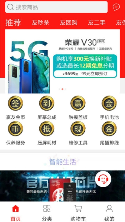 友机网app图片1