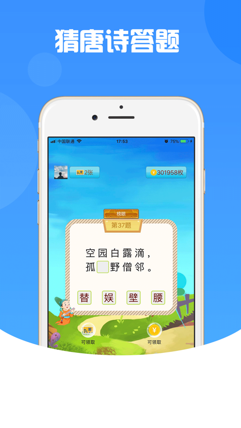猜唐诗答题图1