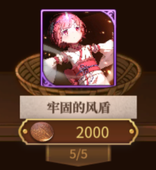re0手游公测鬼村旧事之魔兽使的阴谋商店兑换推荐图片1