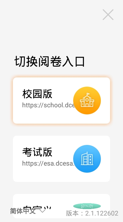 ESA阅卷app图片1