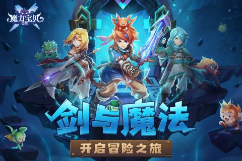 新魔力宝贝归来手游官网最新版图2