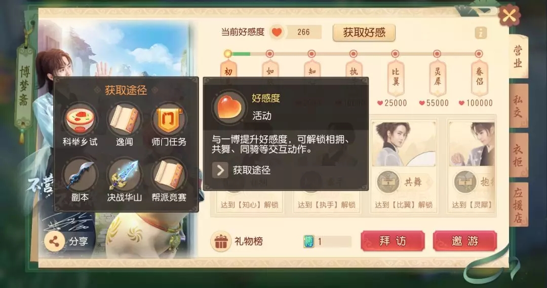 梦幻西游三维版博梦斋玩法介绍 王一博好感度快速提升攻略图片1