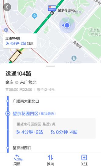 高德实时公交2020App图2