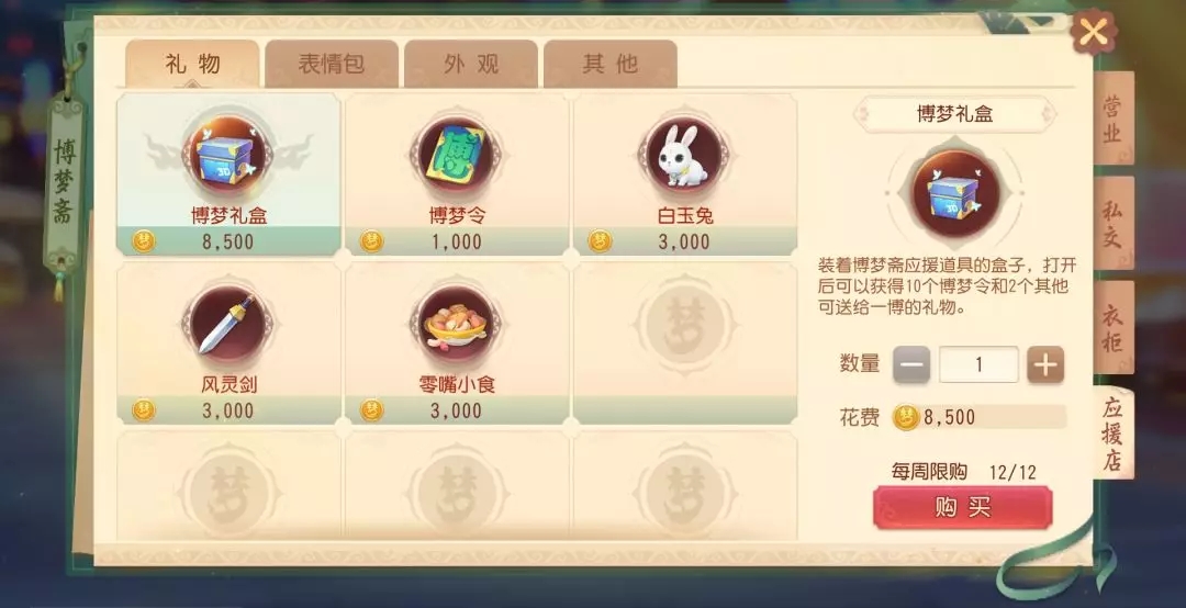 梦幻西游三维版博梦斋玩法介绍 王一博好感度快速提升攻略图片2