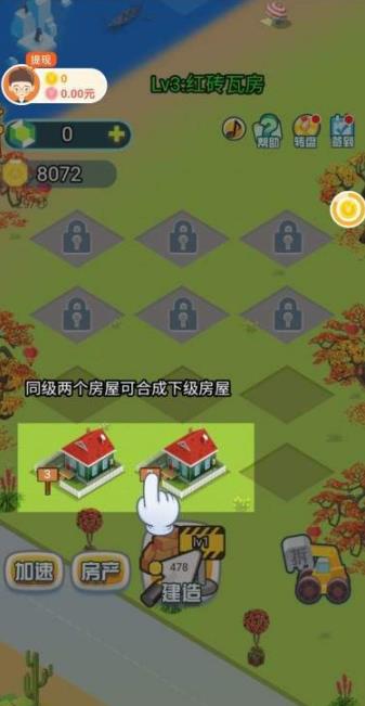 我要住豪宅游戏app红包版图2