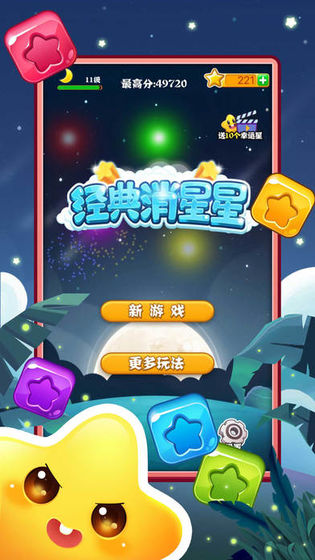 快玩消星星红包版图片1