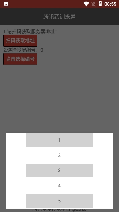 腾讯赛训投屏图2