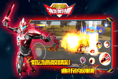 钢铁飞龙之神龙奥特曼游戏图2