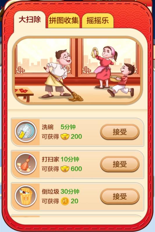 福气之家游戏元宝安卓版图1