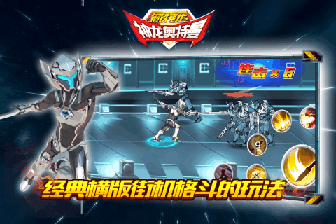 钢铁飞龙之神龙奥特曼游戏图3