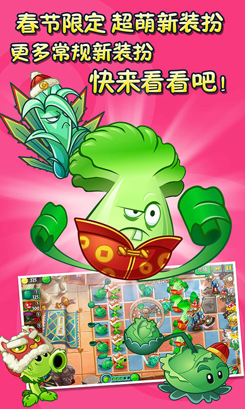 植物大战僵尸2国际版7.9.1全5阶植物安卓版图1