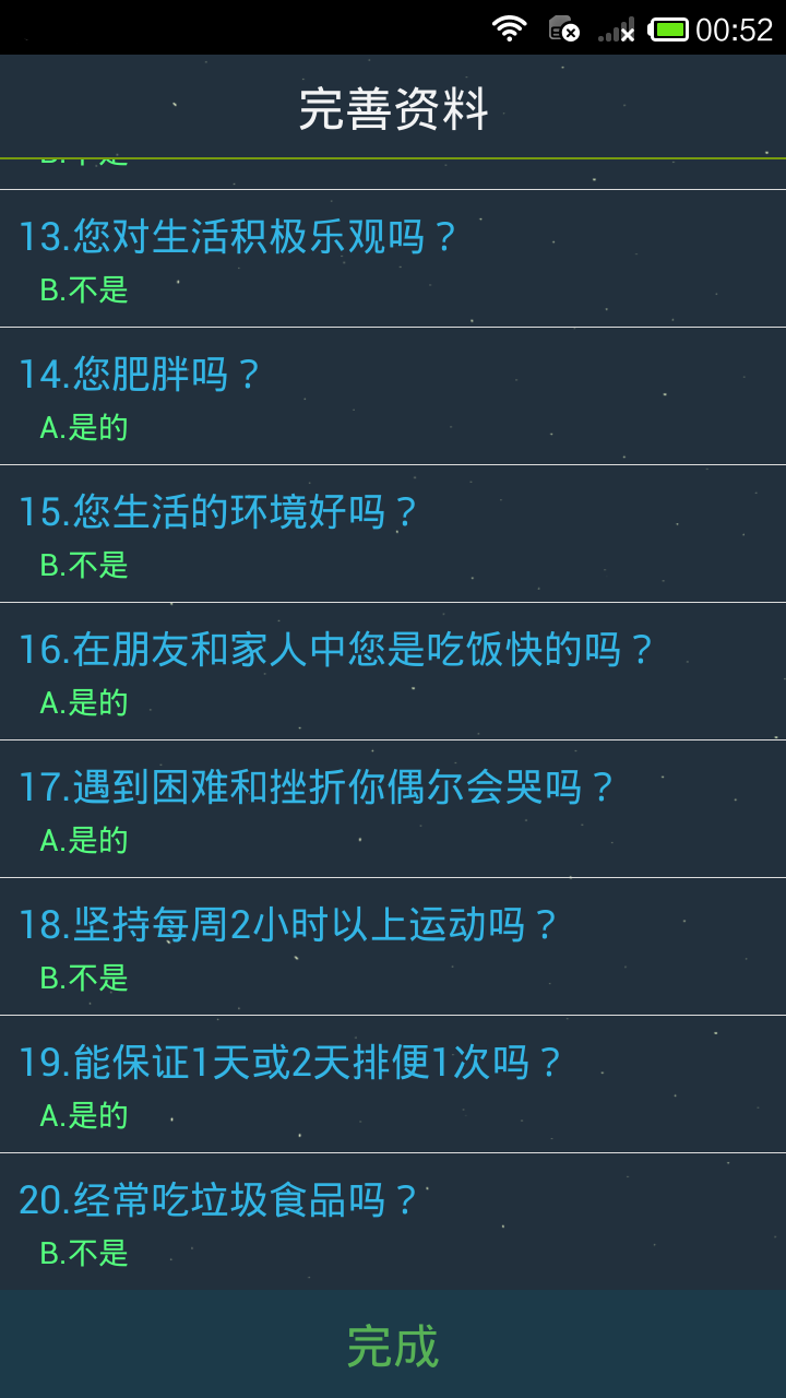 百度生命计算器app手机安卓版图3