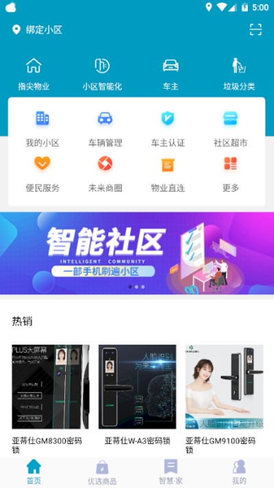 金智社区app手机版图1