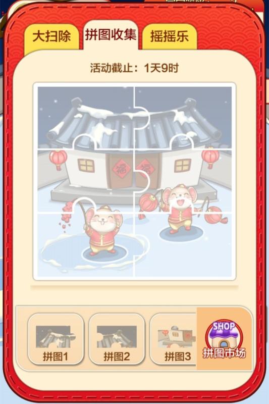 福气之家游戏元宝安卓版图3