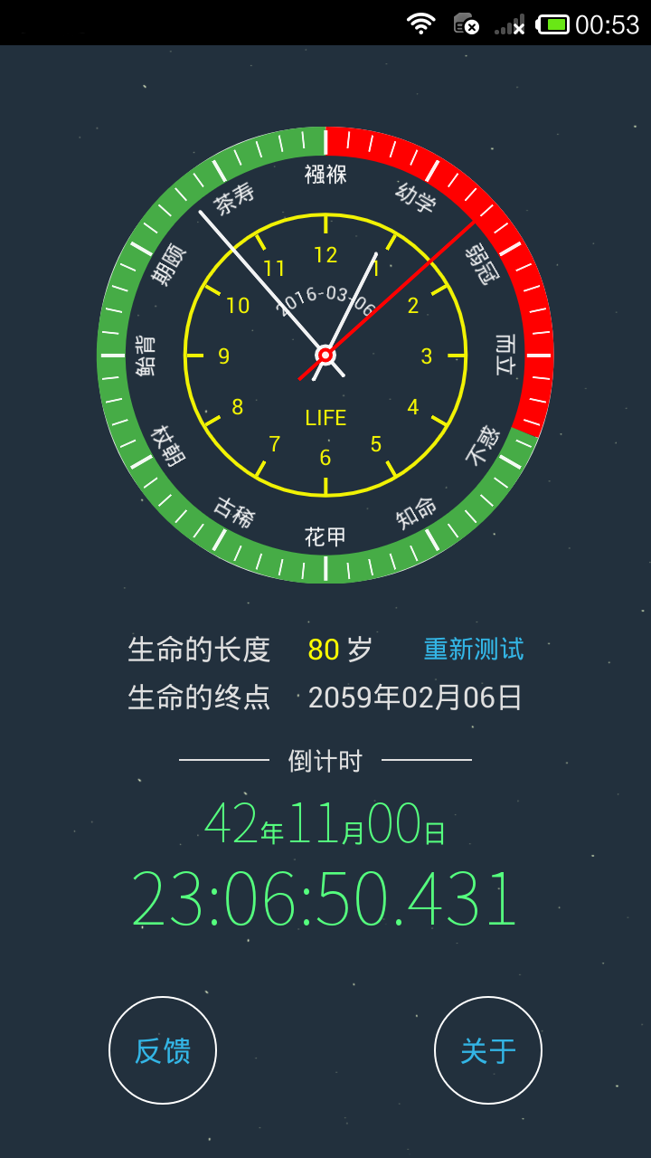 百度生命计算器app图片1