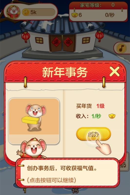 福气之家游戏版图片1