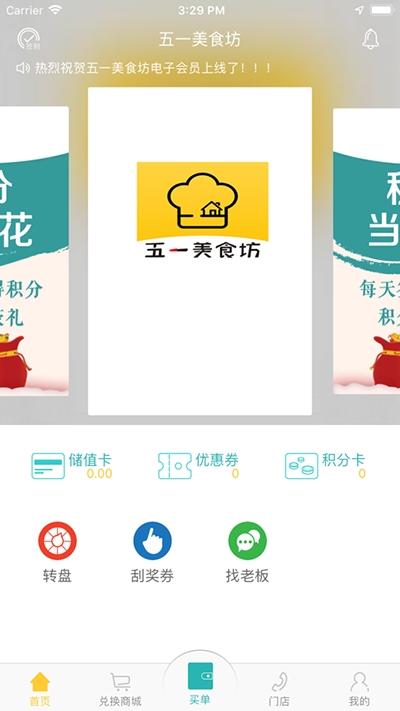 五一美食坊app手机版图2