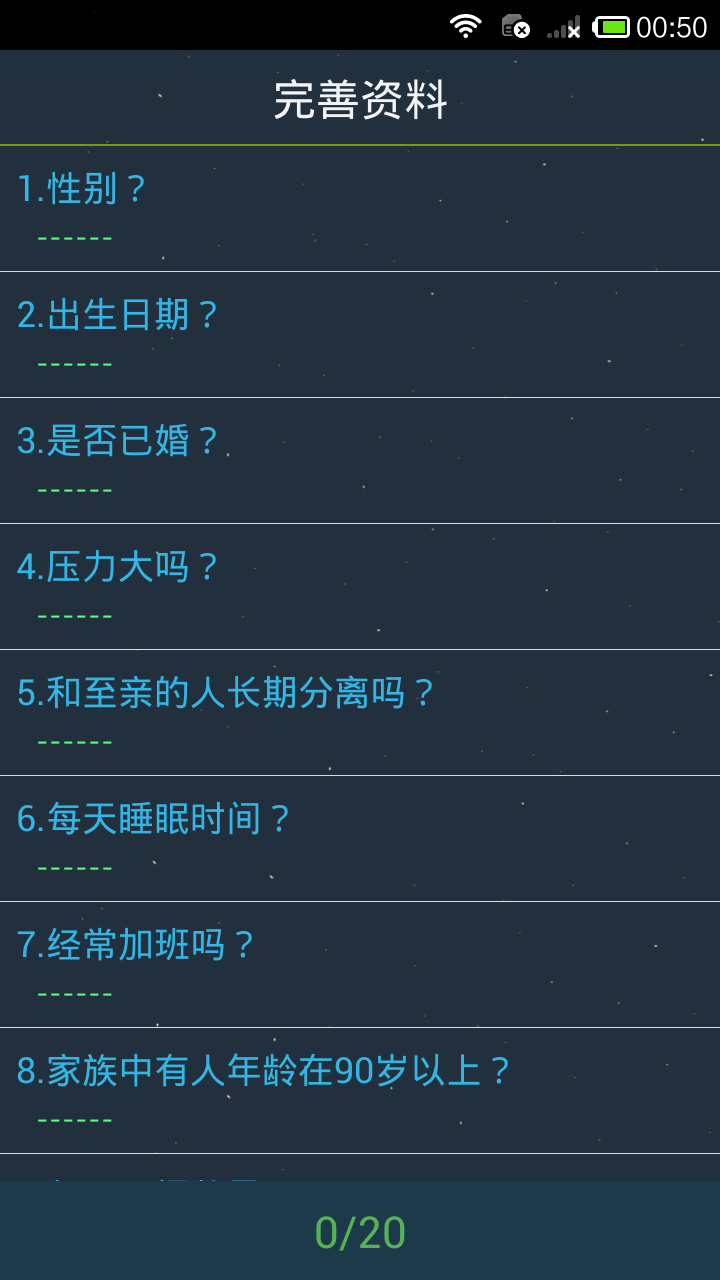 百度生命计算器app图片2
