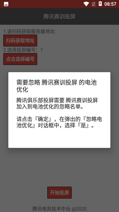 腾讯赛训投屏app图片1