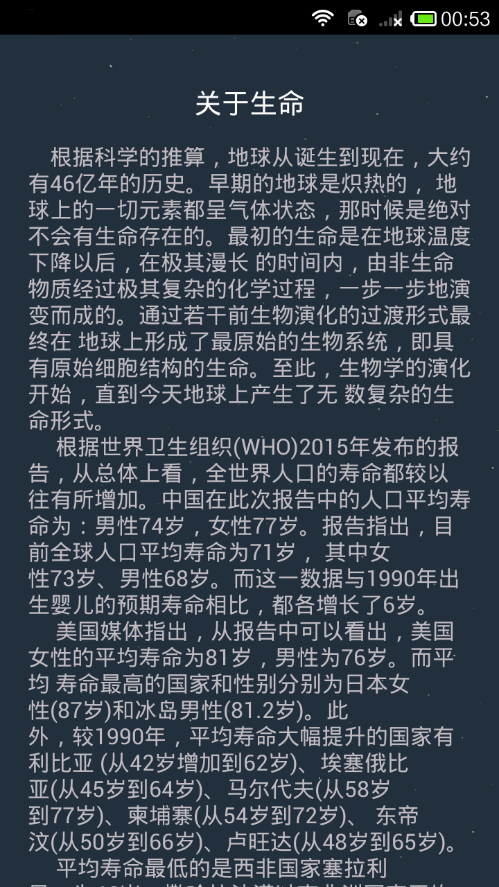 百度生命计算器app手机安卓版图1