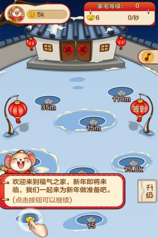 福气之家游戏版图片2