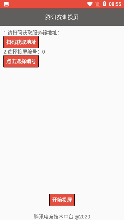 腾讯赛训投屏图1