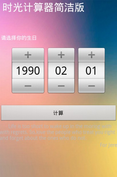 百度时光计算器app软件手机版图3