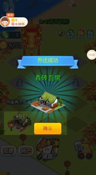 我要住豪宅游戏app红包版图1