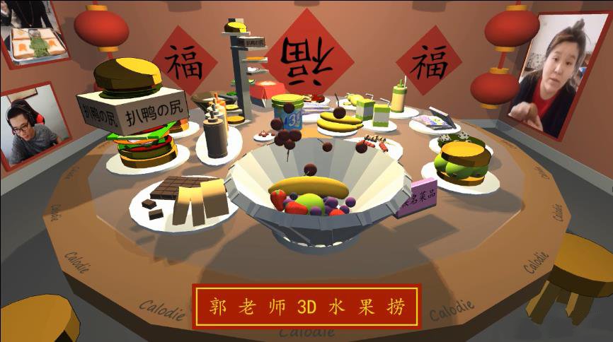 郭八3D年夜饭游戏安卓版图2