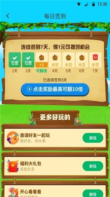 福气果园app红包版图3