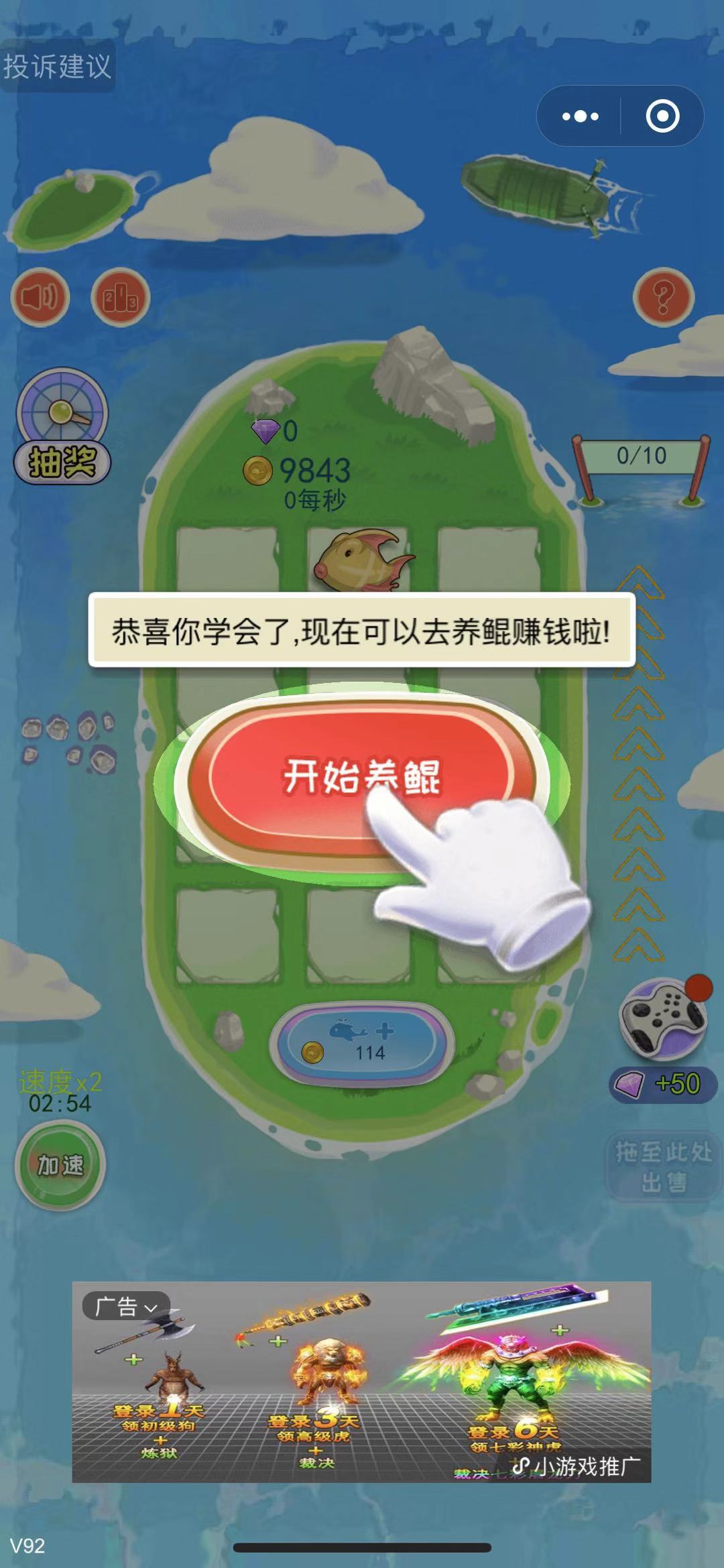 养鲲模拟器游戏app红包版图1