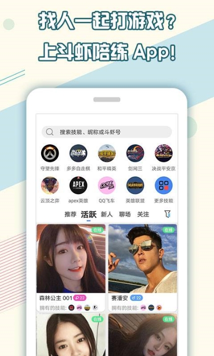 斗虾陪玩app图2