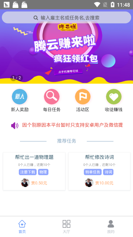 腾云赚图3