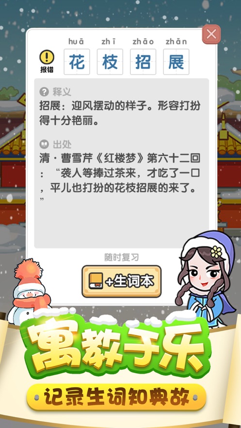成语小秀才之金榜题名游戏图片1