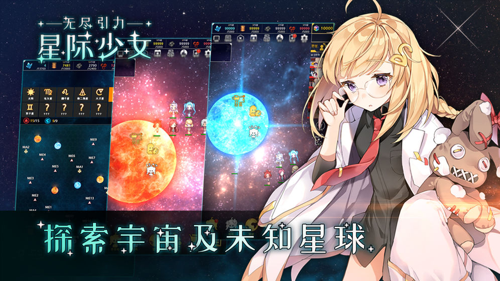 无尽引力星际少女手游官网测试版图2